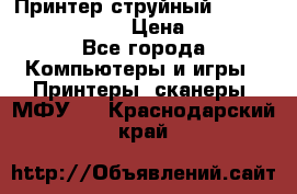 Принтер струйный, Canon pixma iP1000 › Цена ­ 1 000 - Все города Компьютеры и игры » Принтеры, сканеры, МФУ   . Краснодарский край